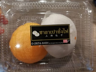 ซั่งไห่ซาลาเปา BTS สุรศักดิ์ ทางออก 1