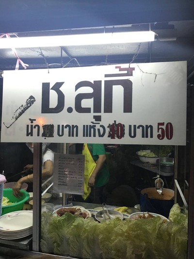 หน้าร้าน