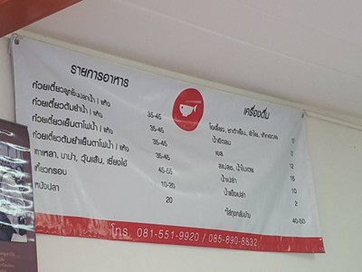 ป้ายราคาหรือสมุดเมนู