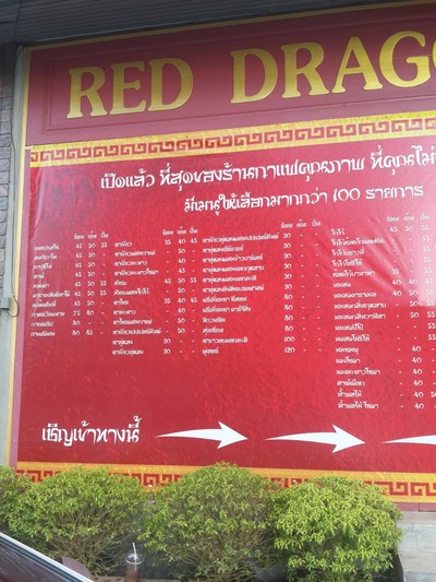 ป้ายราคาหรือสมุดเมนู