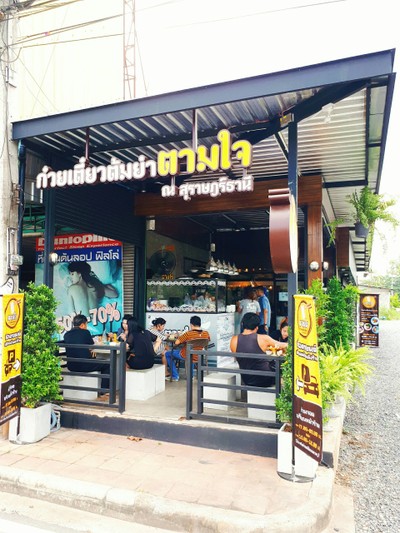 หน้าร้าน