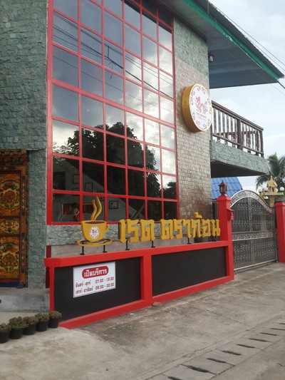 หน้าร้าน