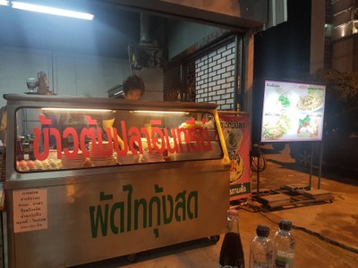 หน้าร้าน