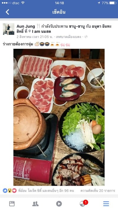 ตัวจริงเรื่อง จิ้มจุ่ม&ปิ้งย่าง ต้องร้าน i am นมสดจ้า