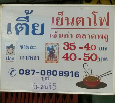 ป้ายราคาหรือสมุดเมนู