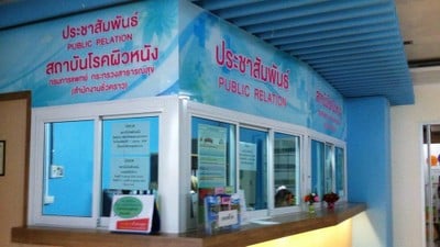 สถาบันโรคผิวหนัง