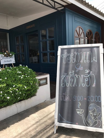 หน้าร้าน