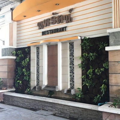 หน้าร้าน นพรัตน์ ภัตตาคาร