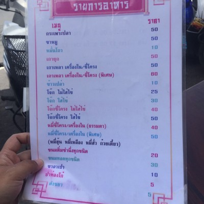 ป้ายราคาหรือสมุดเมนู