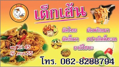 หน้าร้าน