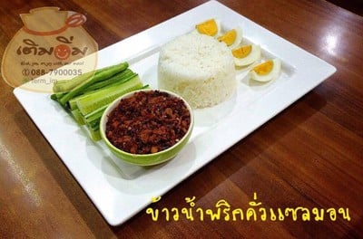 เติมอิ่ม