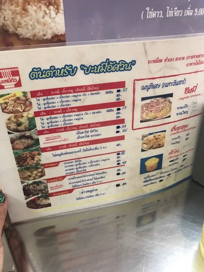 ป้ายราคาหรือสมุดเมนู