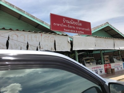 หน้าร้าน