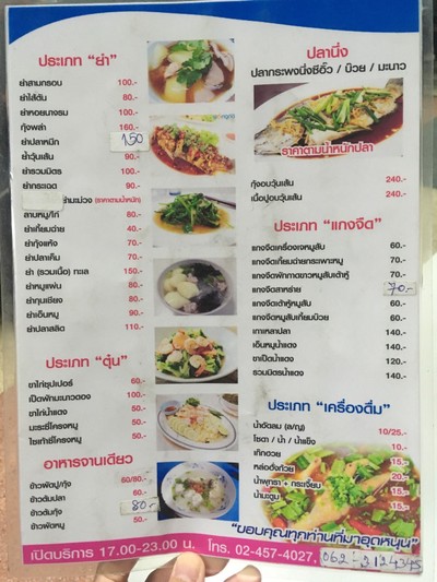 ป้ายราคาหรือสมุดเมนู