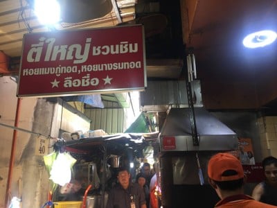หน้าร้าน