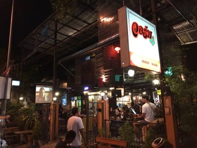 วอร์ม 'มิติใหม่แห่งความสุข'