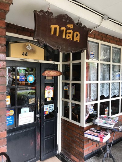 กาลิค ประชาชื่น