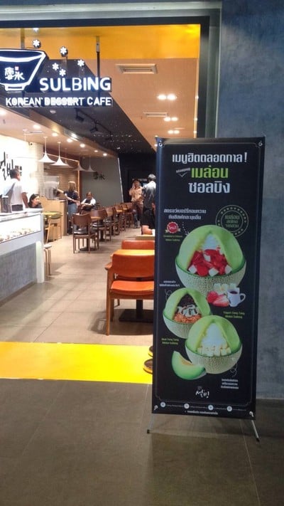 ร ว ว Sulbing Korean Dessert Cafe สยามเซ นเตอร บรรยากาศ สบายๆ คนไม เยอะมาก น ดพบเจอเพ อนได สะดวก ขนมอร อยหลายเมน Wongnai