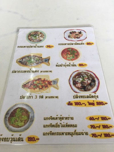 ป้ายราคาหรือสมุดเมนู