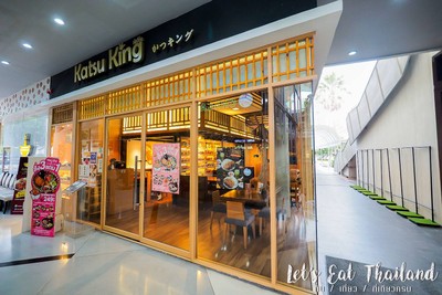 Katsu King K Village Shopping Mall