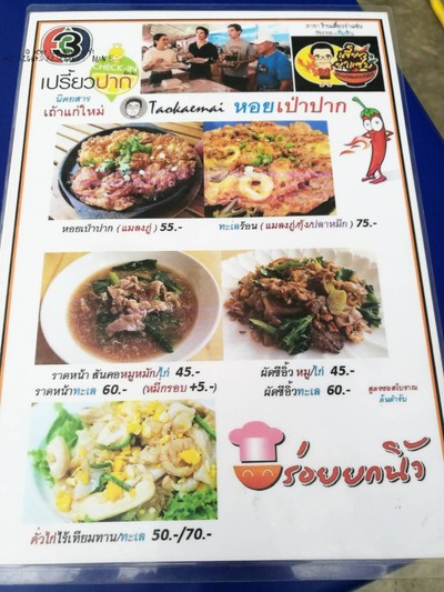 ป้ายราคาหรือสมุดเมนู