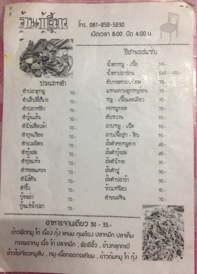 ป้ายราคาหรือสมุดเมนู