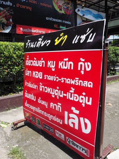 หน้าร้าน