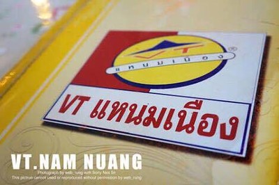 VT แหนมเนือง (วีที แหนมเนือง) ซอยสหการประมูล VT แหนมเนือง (วีที แหนมเนือง) ซอยสหการประมูล