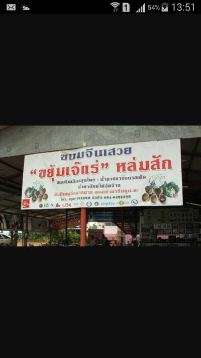 หน้าร้าน