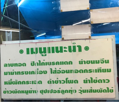 ป้ายราคาหรือสมุดเมนู