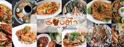 ชอบตำ (Chob tum) พระราม 3 ชอบตำ (Chob tum) พระราม 3