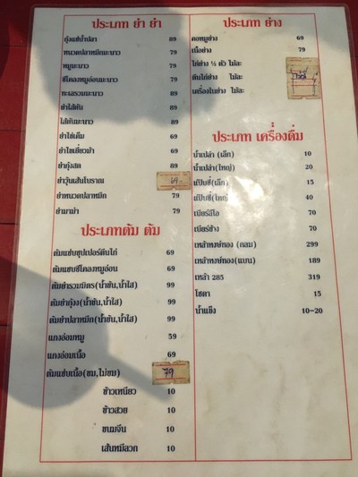 ป้ายราคาหรือสมุดเมนู