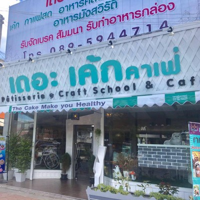 THE CAKE : Patisserie