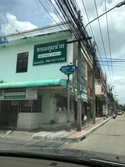 หน้าร้าน