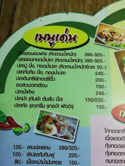 ป้ายราคาหรือสมุดเมนู