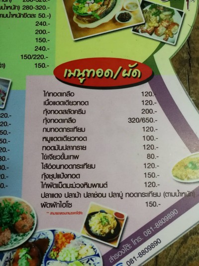 ป้ายราคาหรือสมุดเมนู