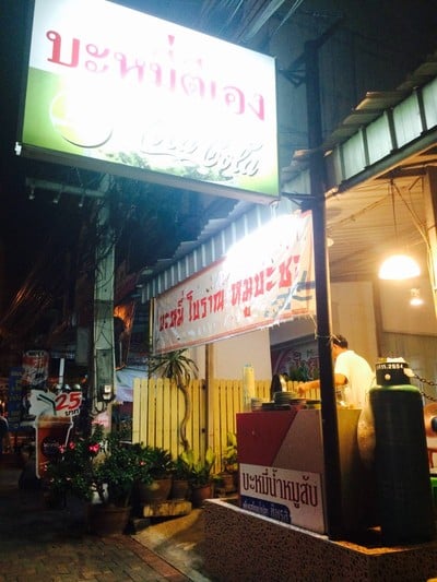 หน้าร้าน