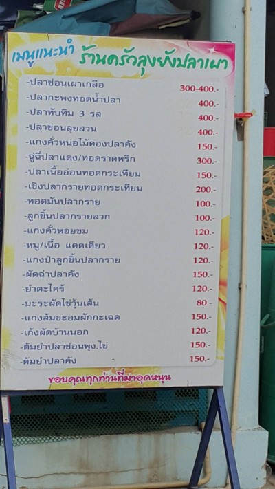 ป้ายราคาหรือสมุดเมนู