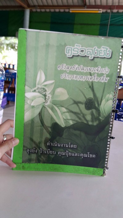 ป้ายราคาหรือสมุดเมนู