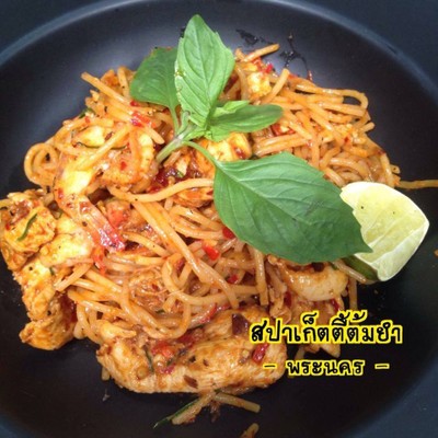 สปาต้มยำ