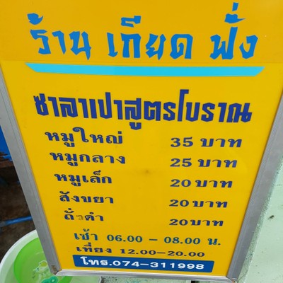 ป้ายราคาหรือสมุดเมนู