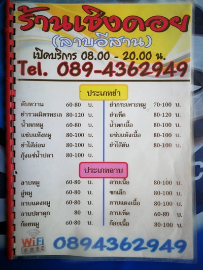 ป้ายราคาหรือสมุดเมนู