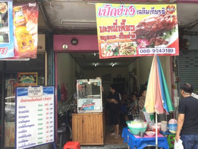 หน้าร้าน