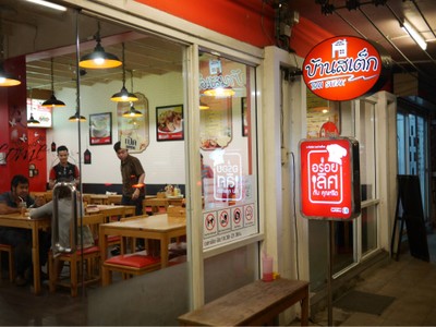 หน้าร้าน