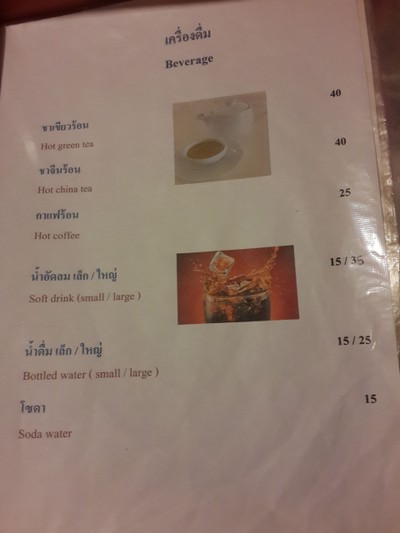 ป้ายราคาหรือสมุดเมนู