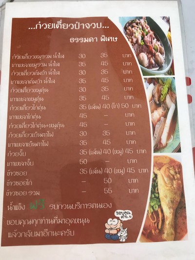 ป้ายราคาหรือสมุดเมนู