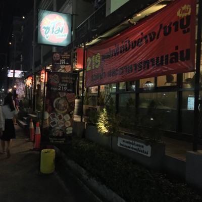 หน้าร้าน