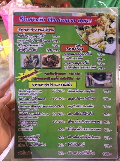 ป้ายราคาหรือสมุดเมนู