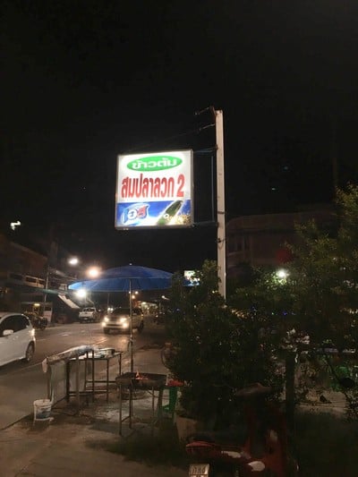 หน้าร้าน