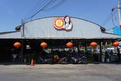 ข้าวผัดปูเมืองทอง 1 (Khaophat Pu Mueang Thong 1) สุคนธสวัสดิ์ ข้าวผัดปูเมืองทอง 1 (Khaophat Pu Mueang Thong 1) สุคนธสวัสดิ์